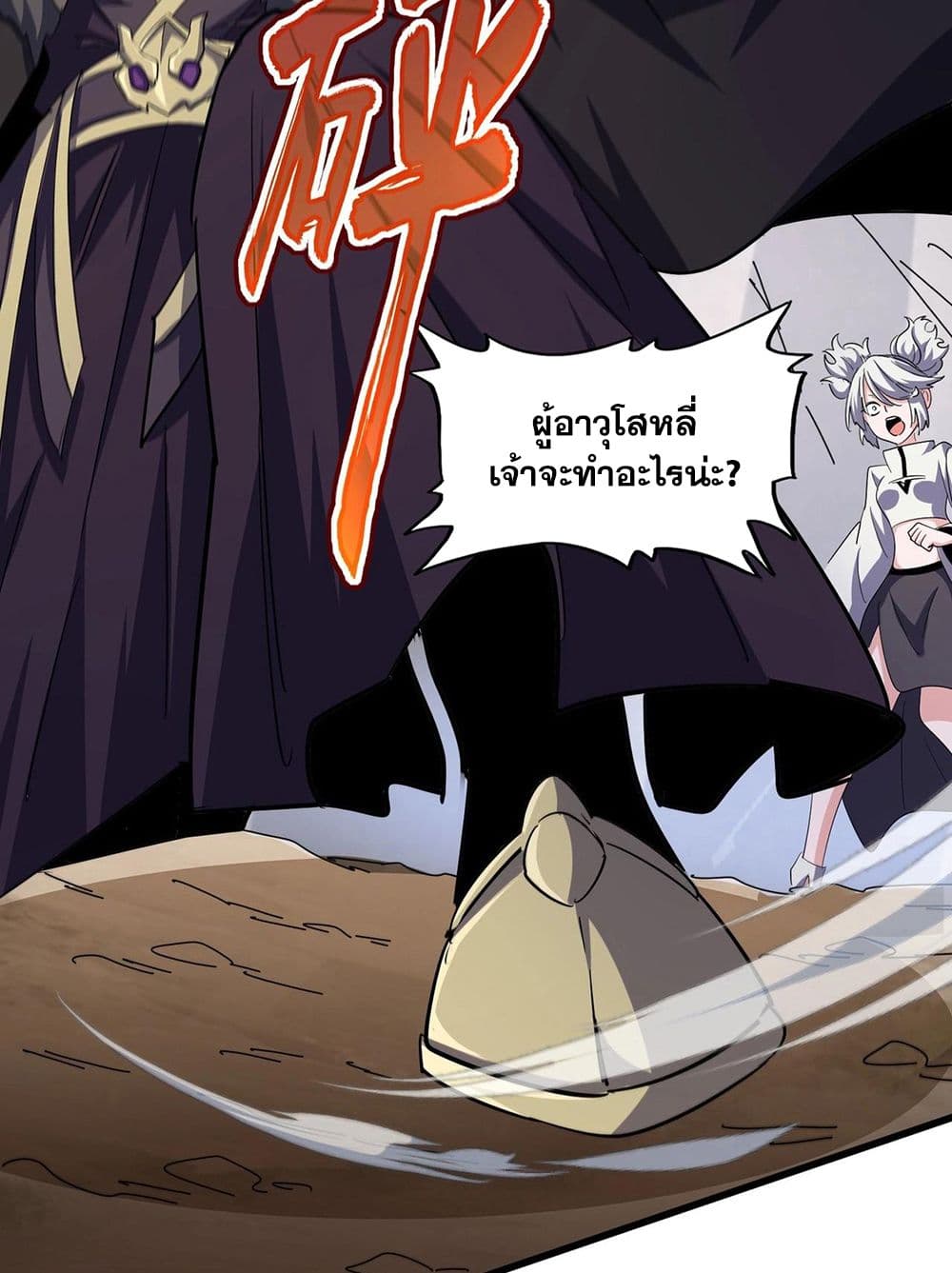 Magic Emperor page 8