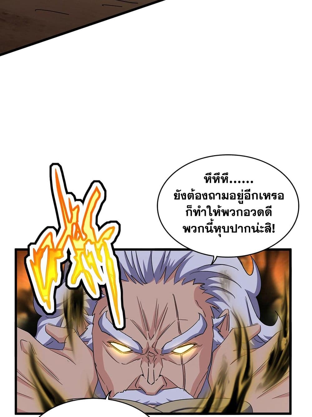 Magic Emperor page 9