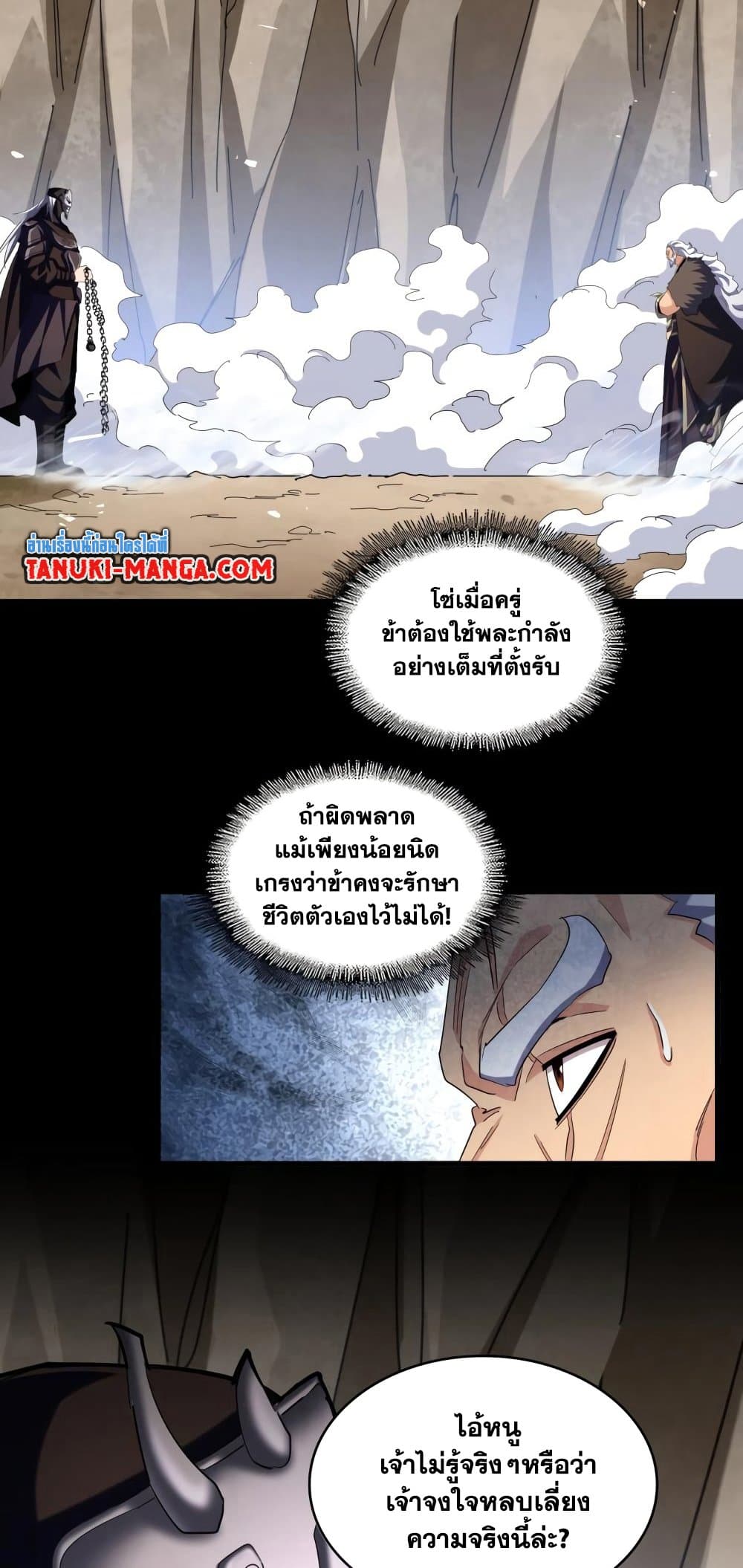 Magic Emperor page 2