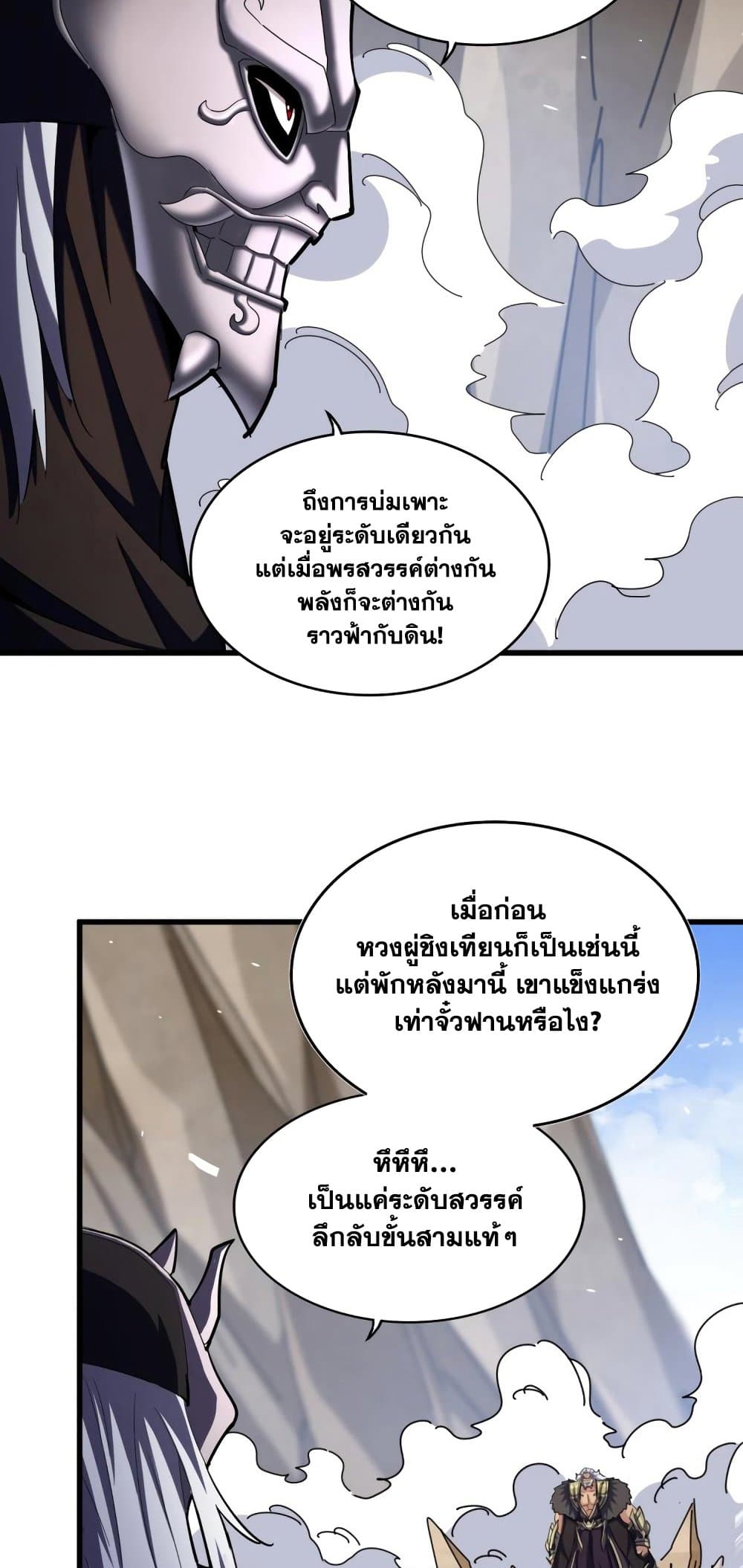 Magic Emperor page 3