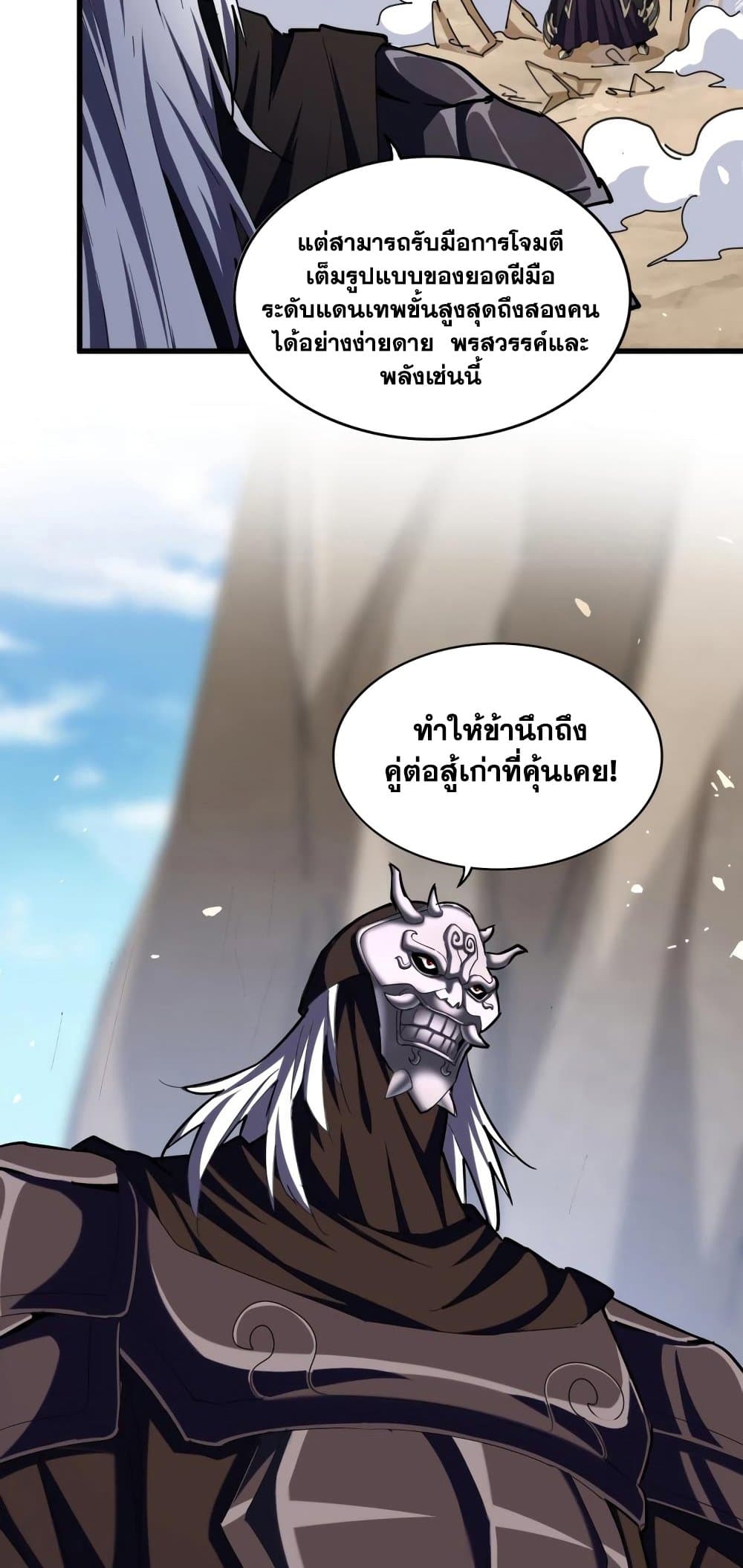 Magic Emperor page 4