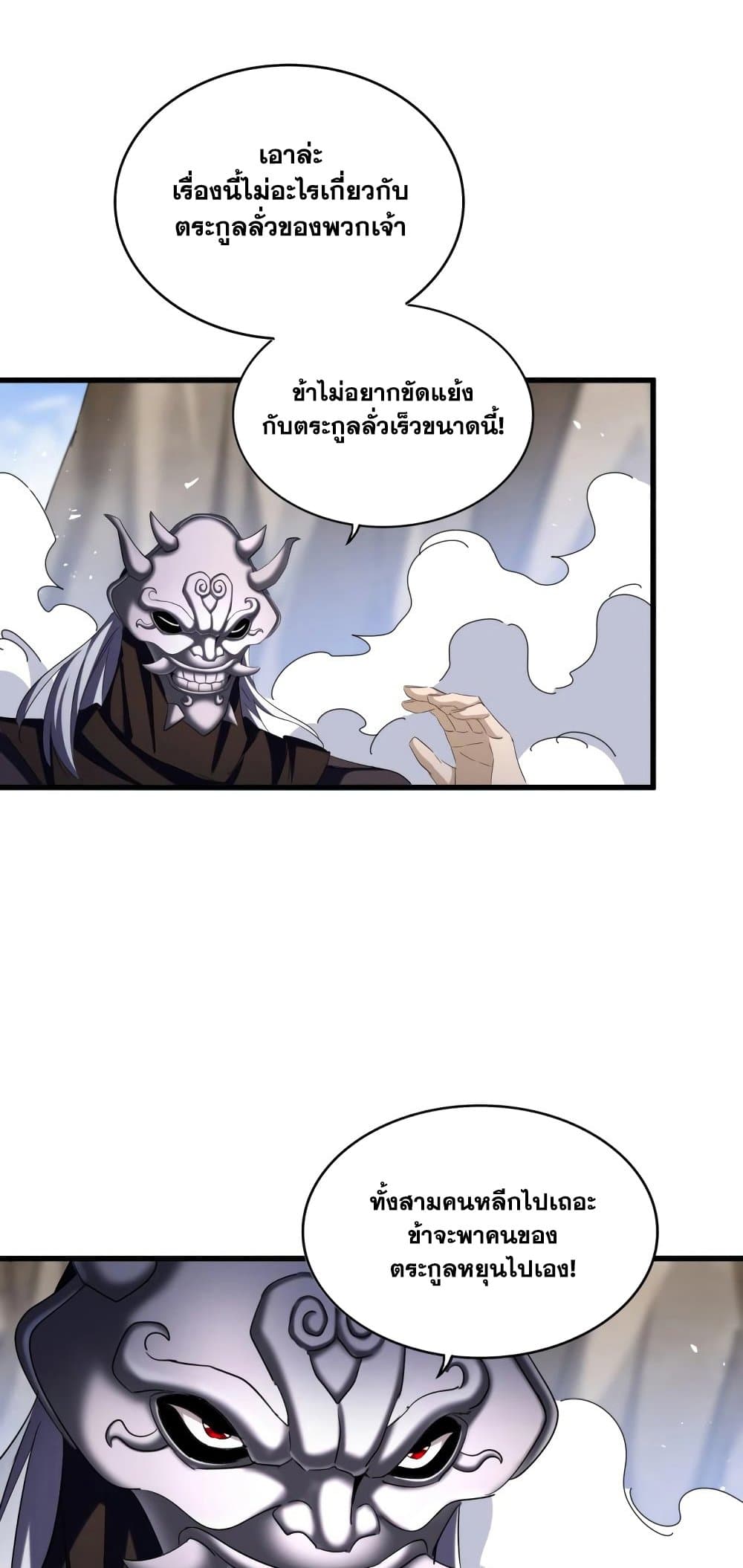 Magic Emperor page 6