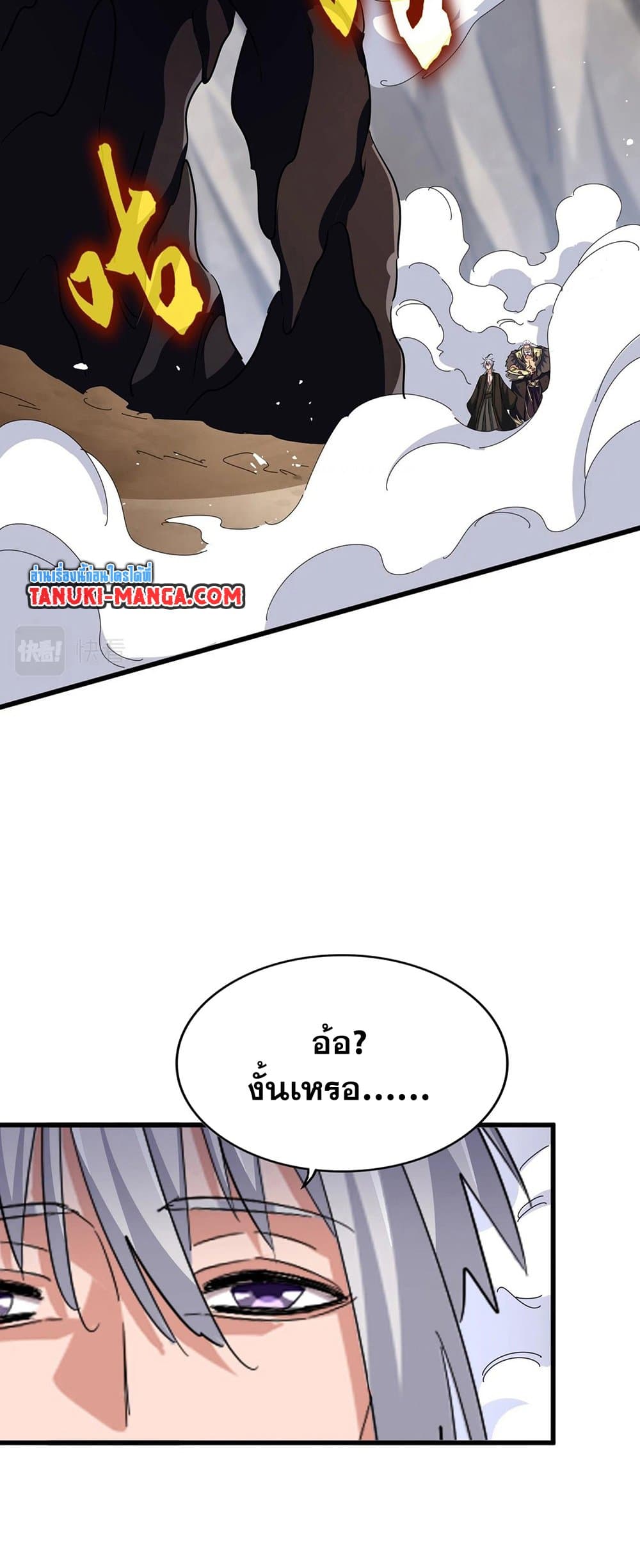 Magic Emperor page 3