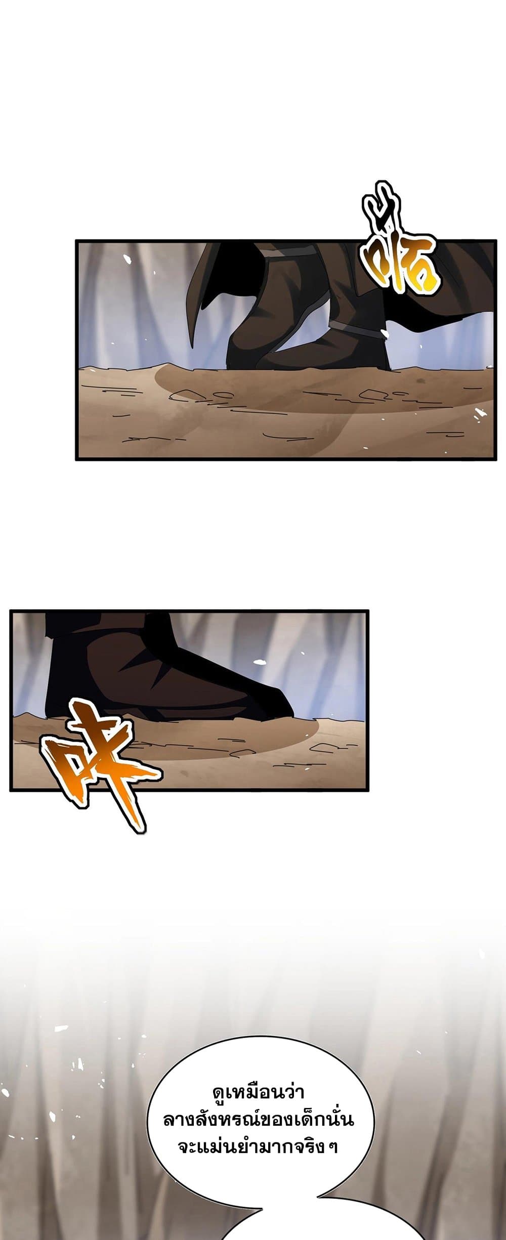 Magic Emperor page 6