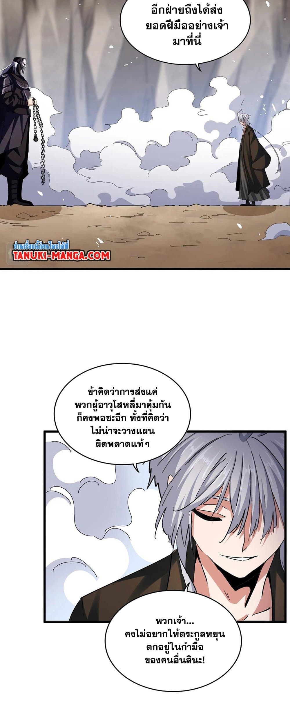 Magic Emperor page 7