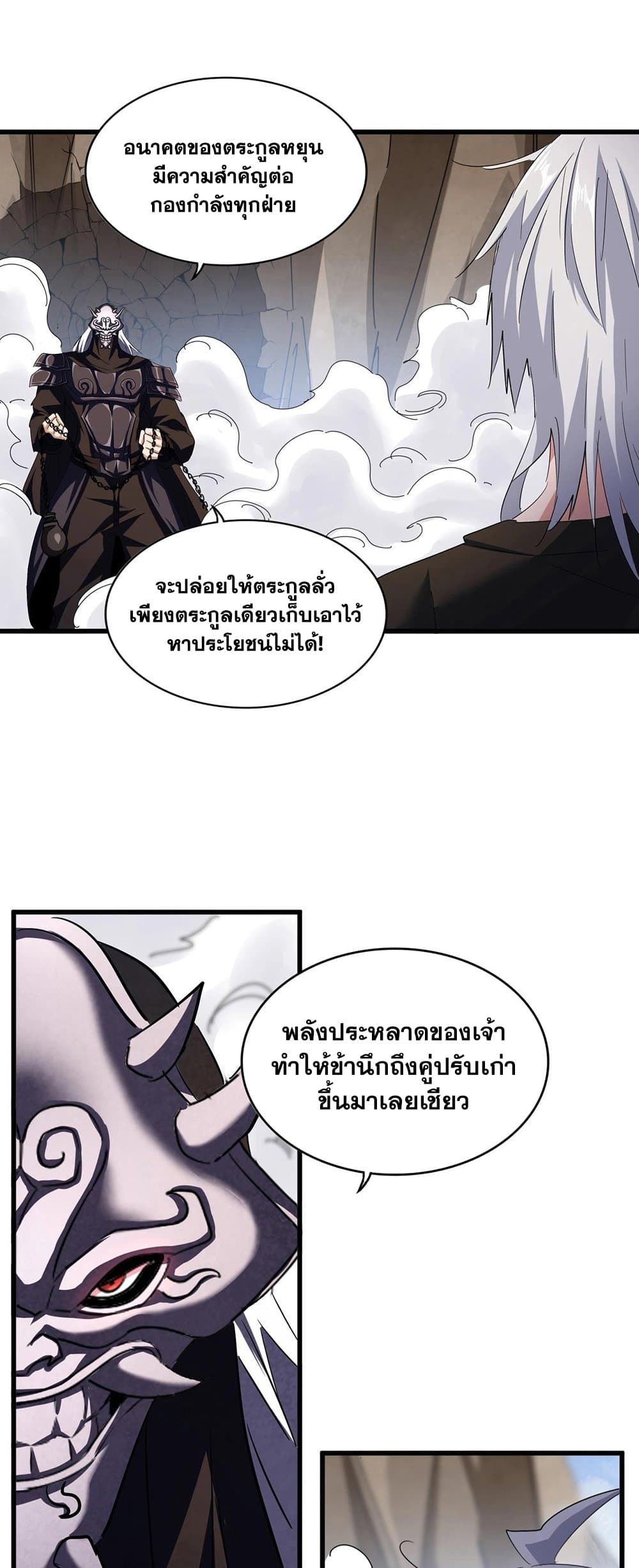 Magic Emperor page 8