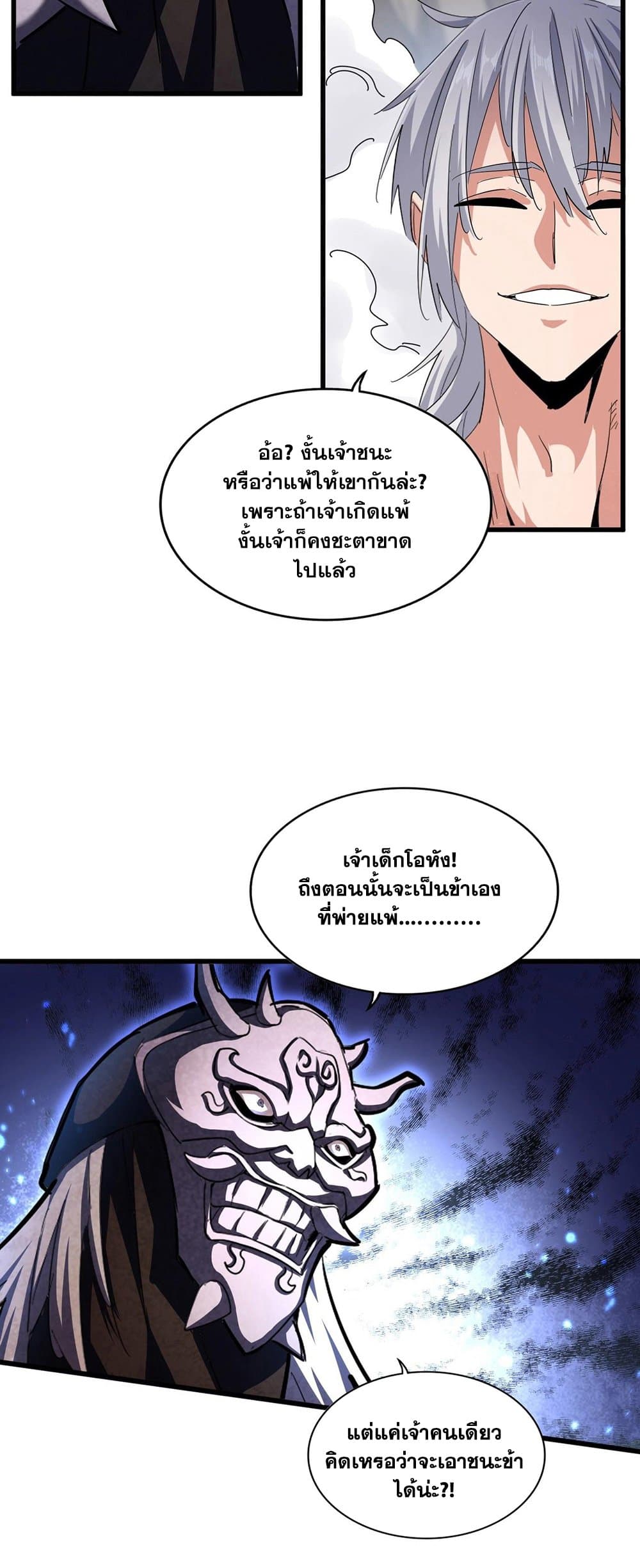 Magic Emperor page 9