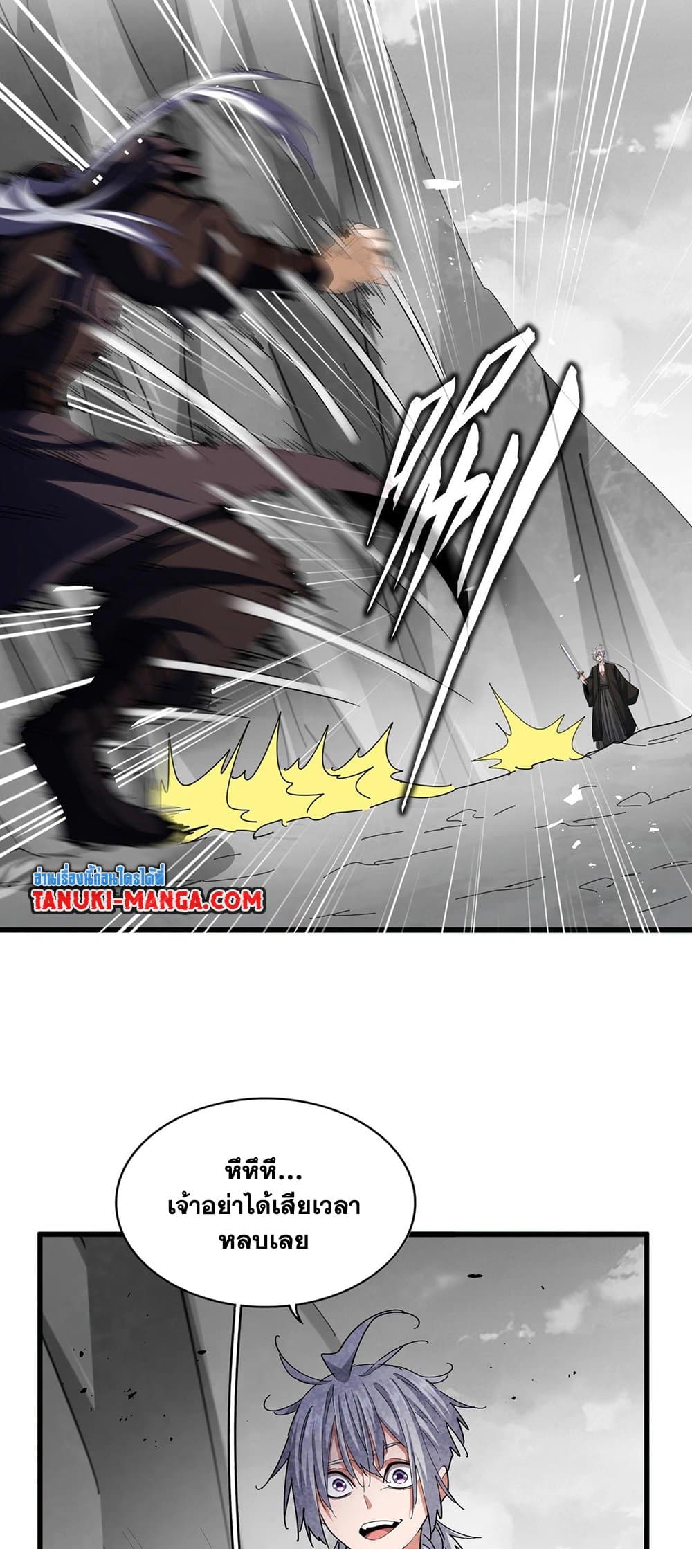 Magic Emperor page 3