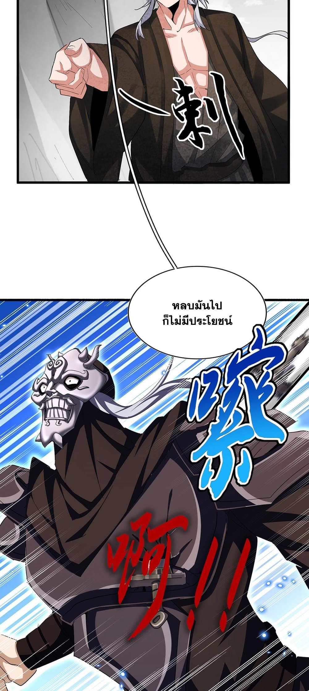 Magic Emperor page 4
