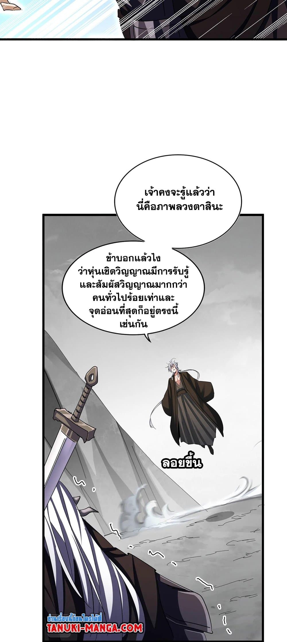 Magic Emperor page 5