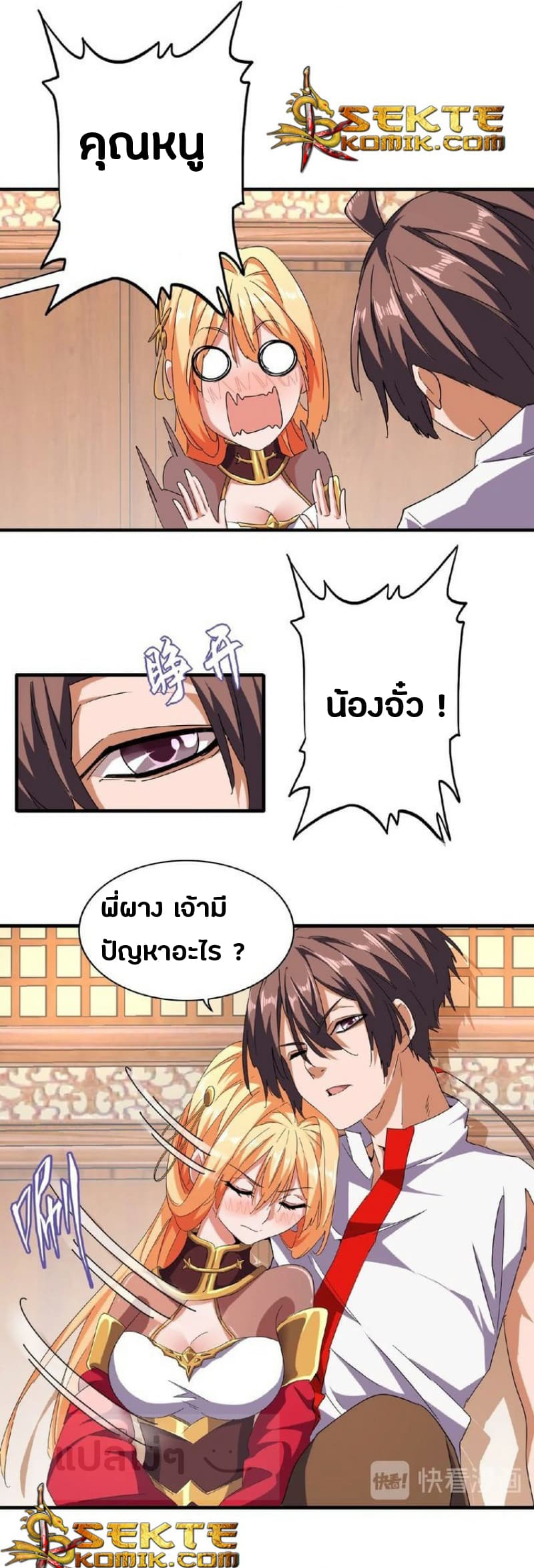 Magic Emperor page 2