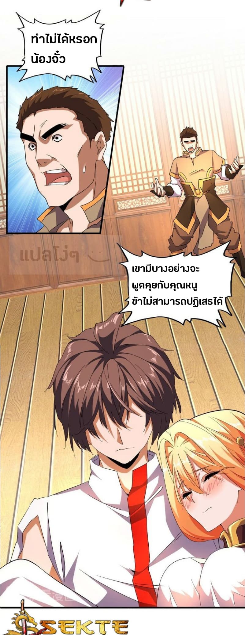 Magic Emperor page 6