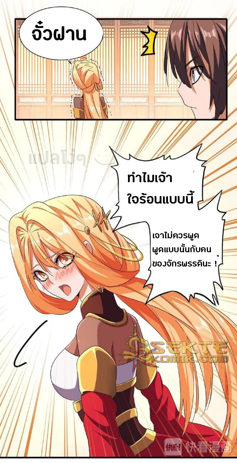 Magic Emperor page 14