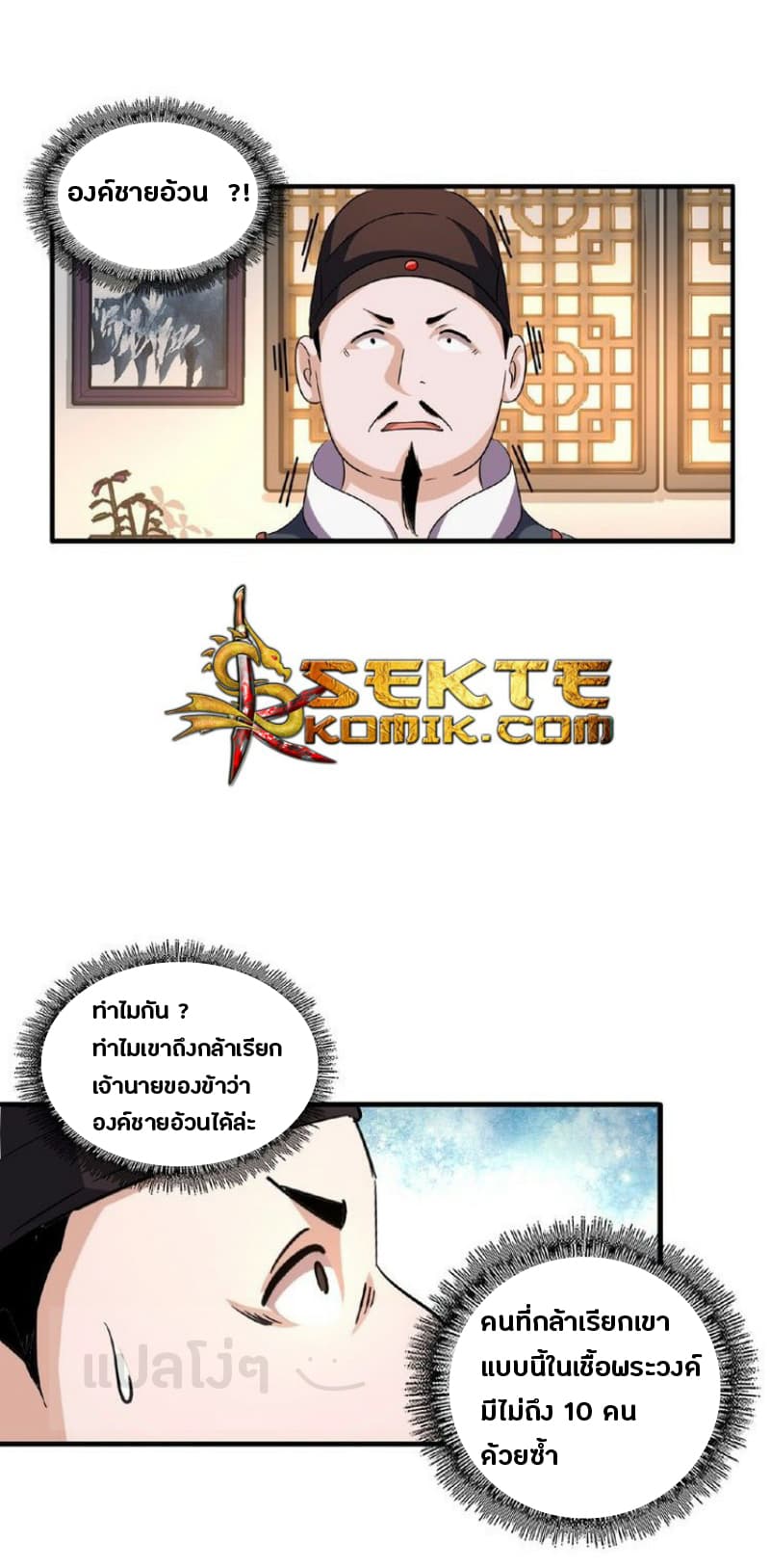 Magic Emperor page 19