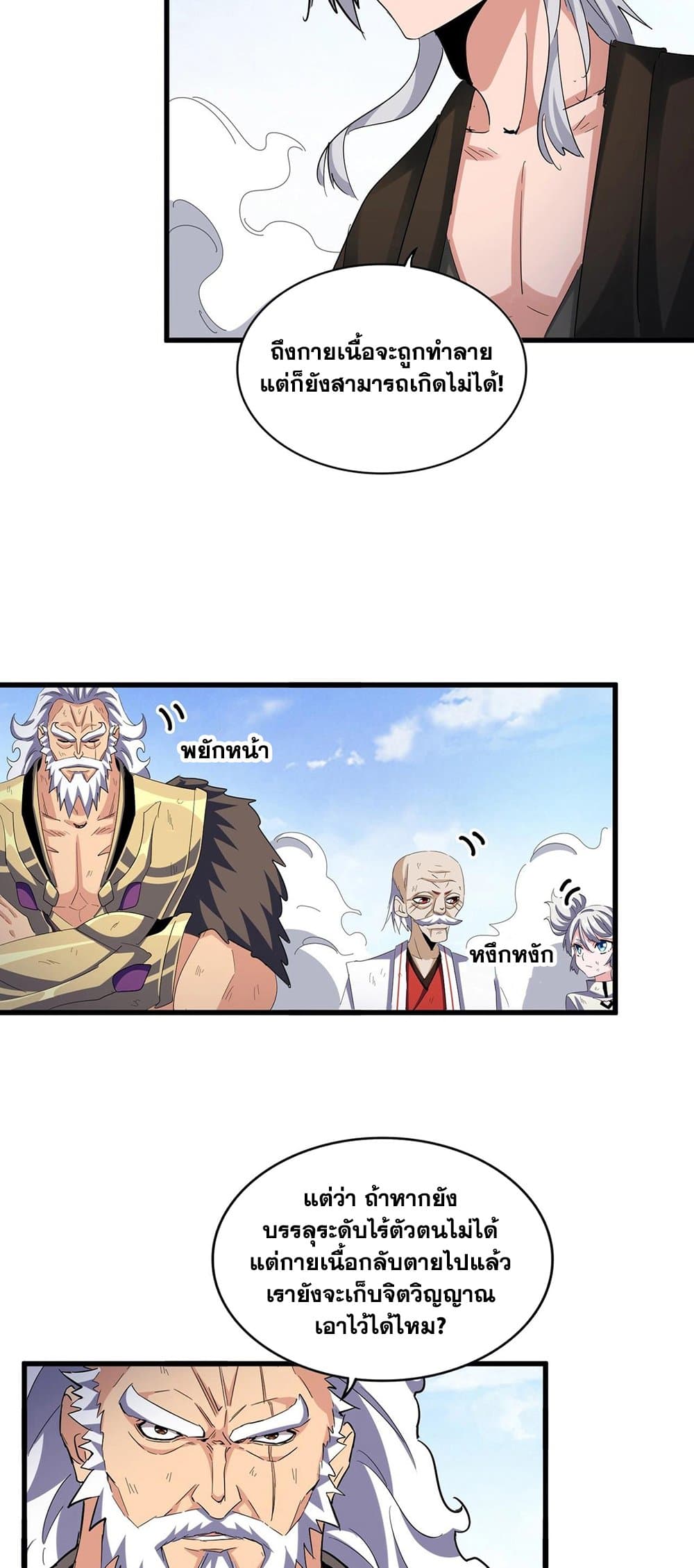Magic Emperor page 4