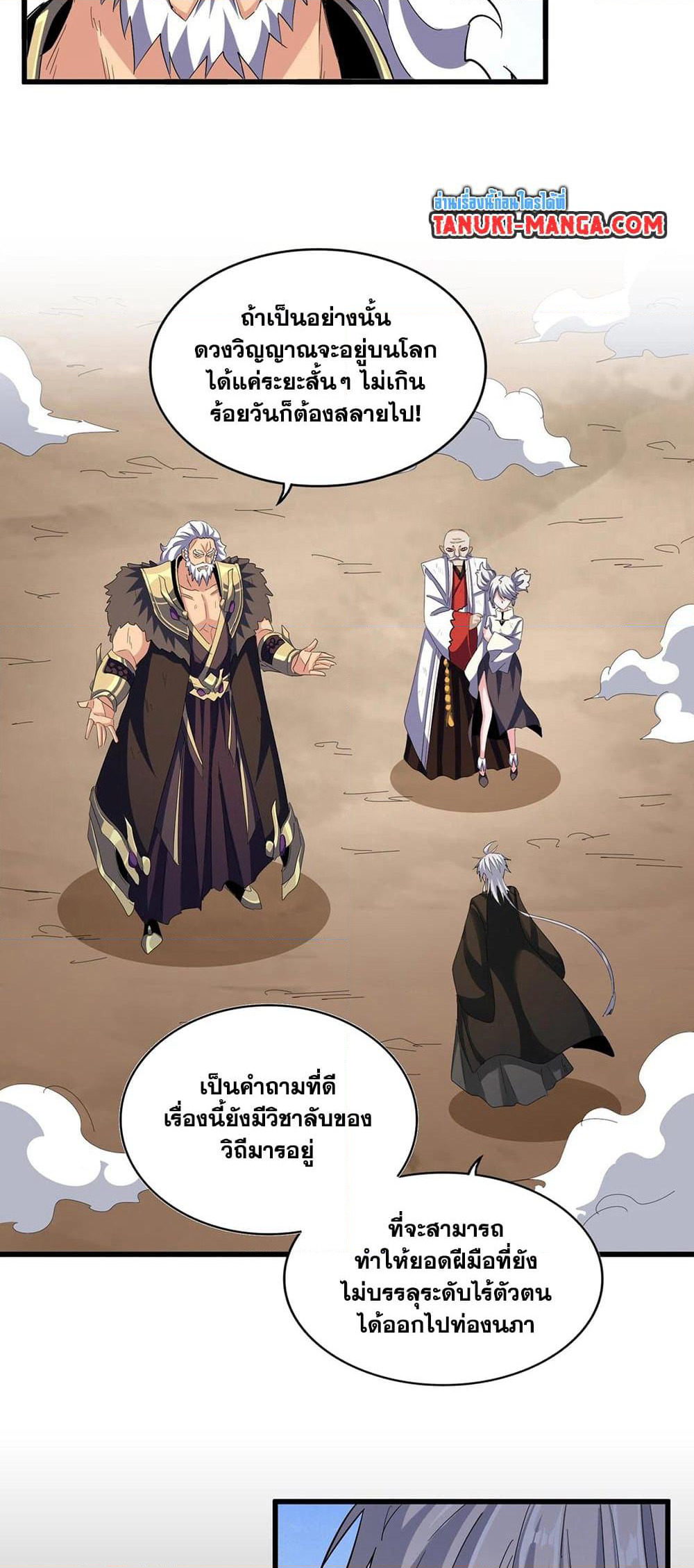 Magic Emperor page 5