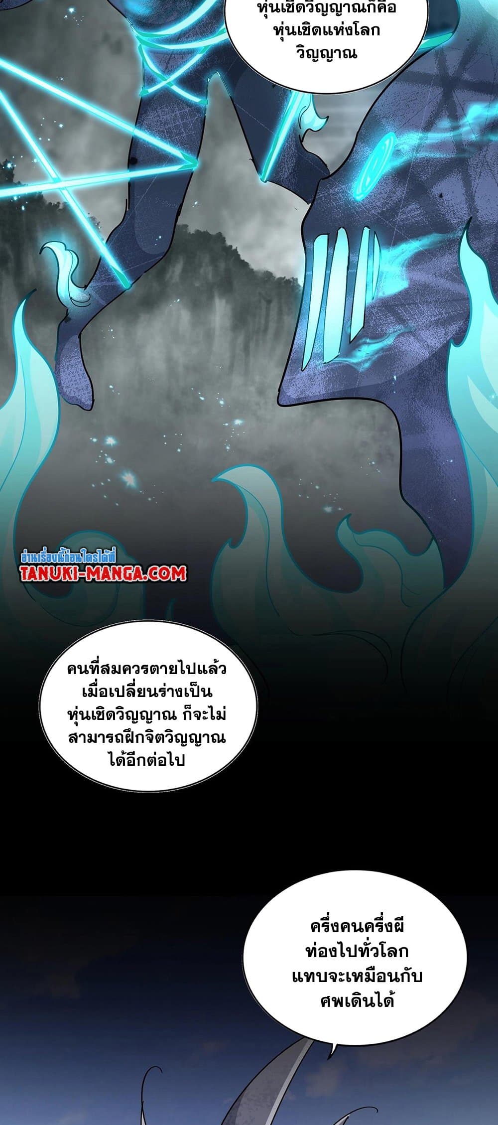 Magic Emperor page 7