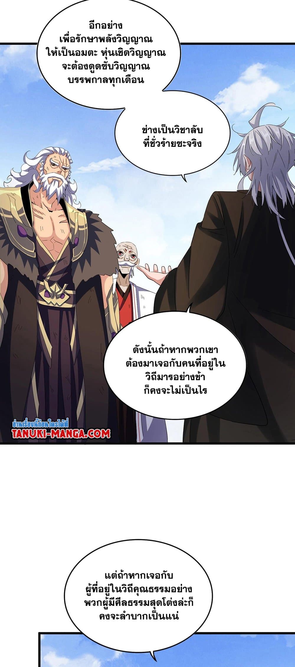 Magic Emperor page 9