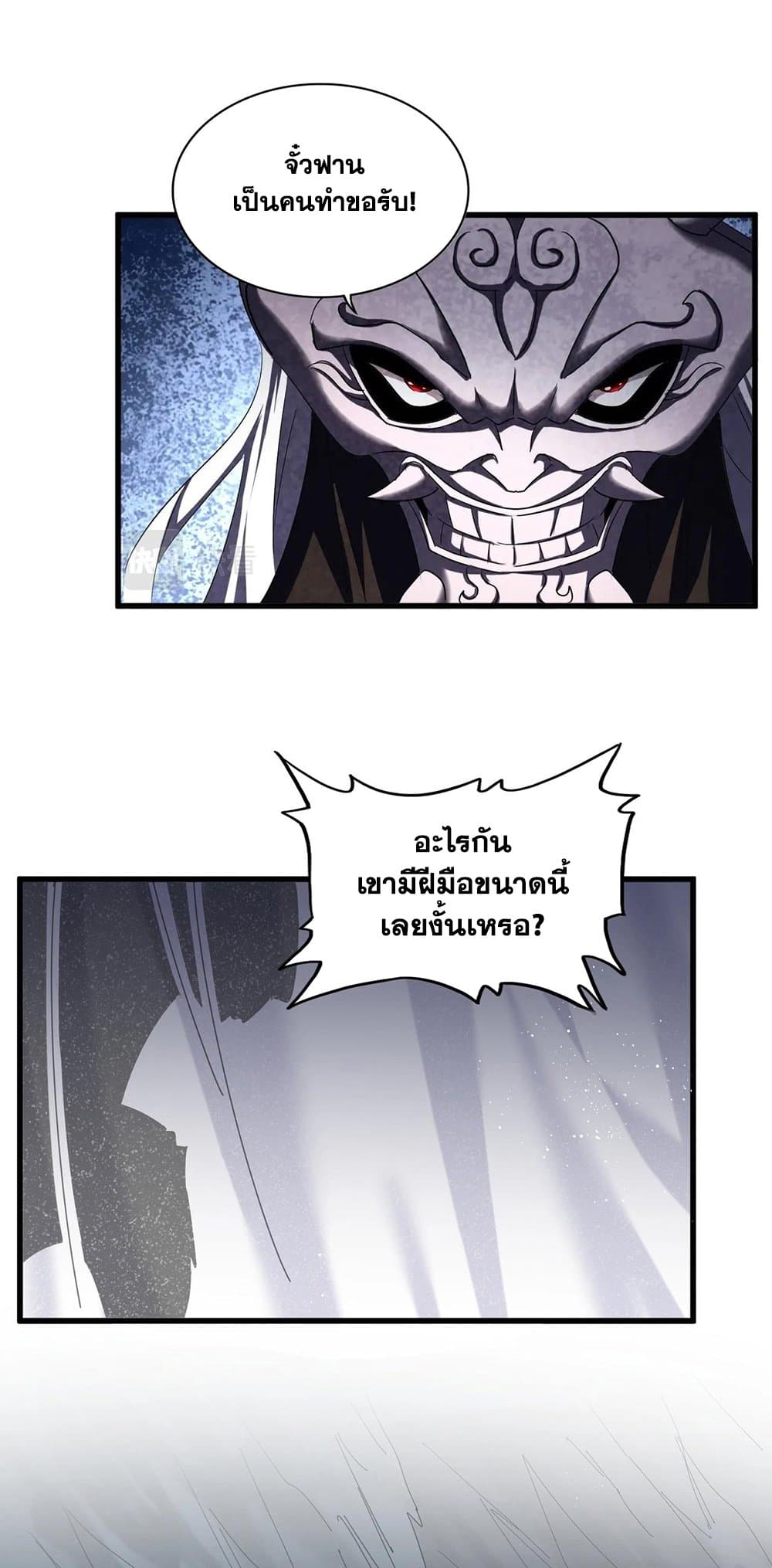 Magic Emperor page 2