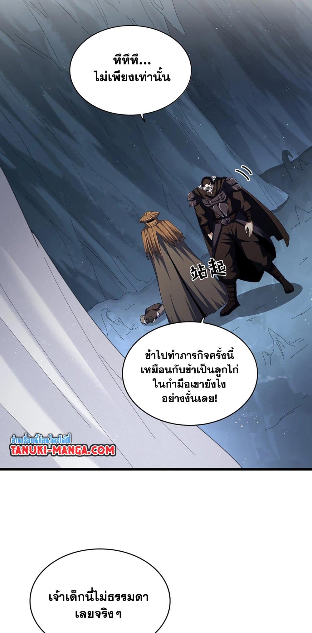 Magic Emperor page 3