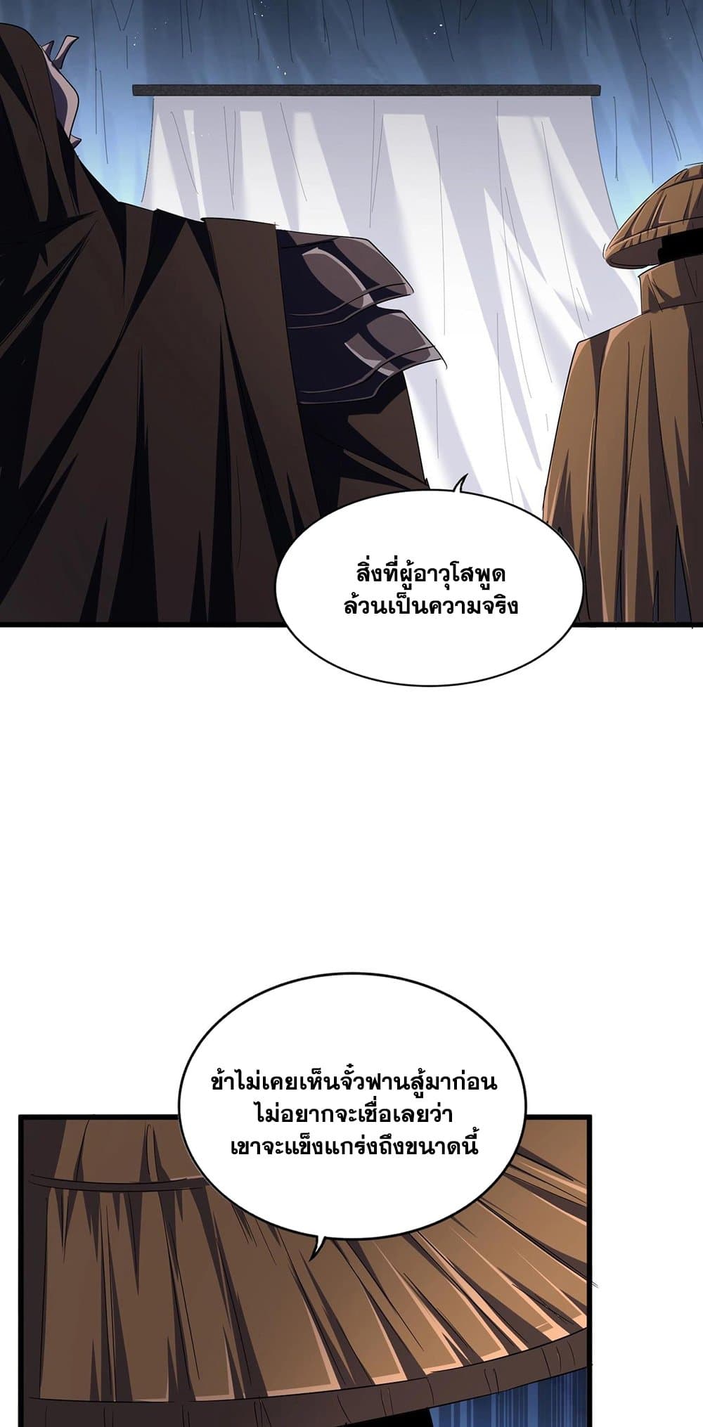 Magic Emperor page 7