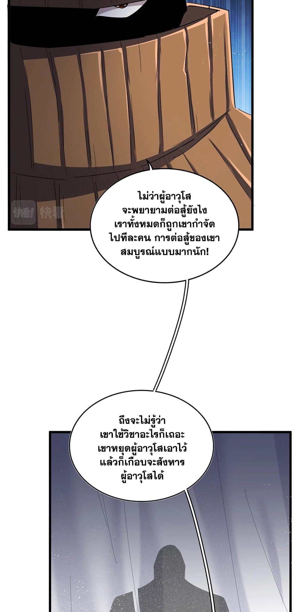 Magic Emperor page 8