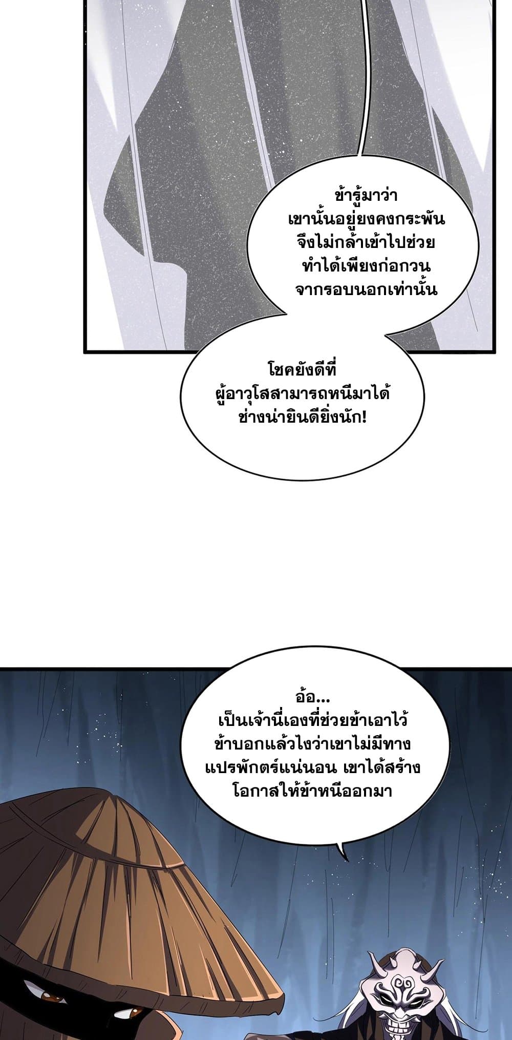 Magic Emperor page 9