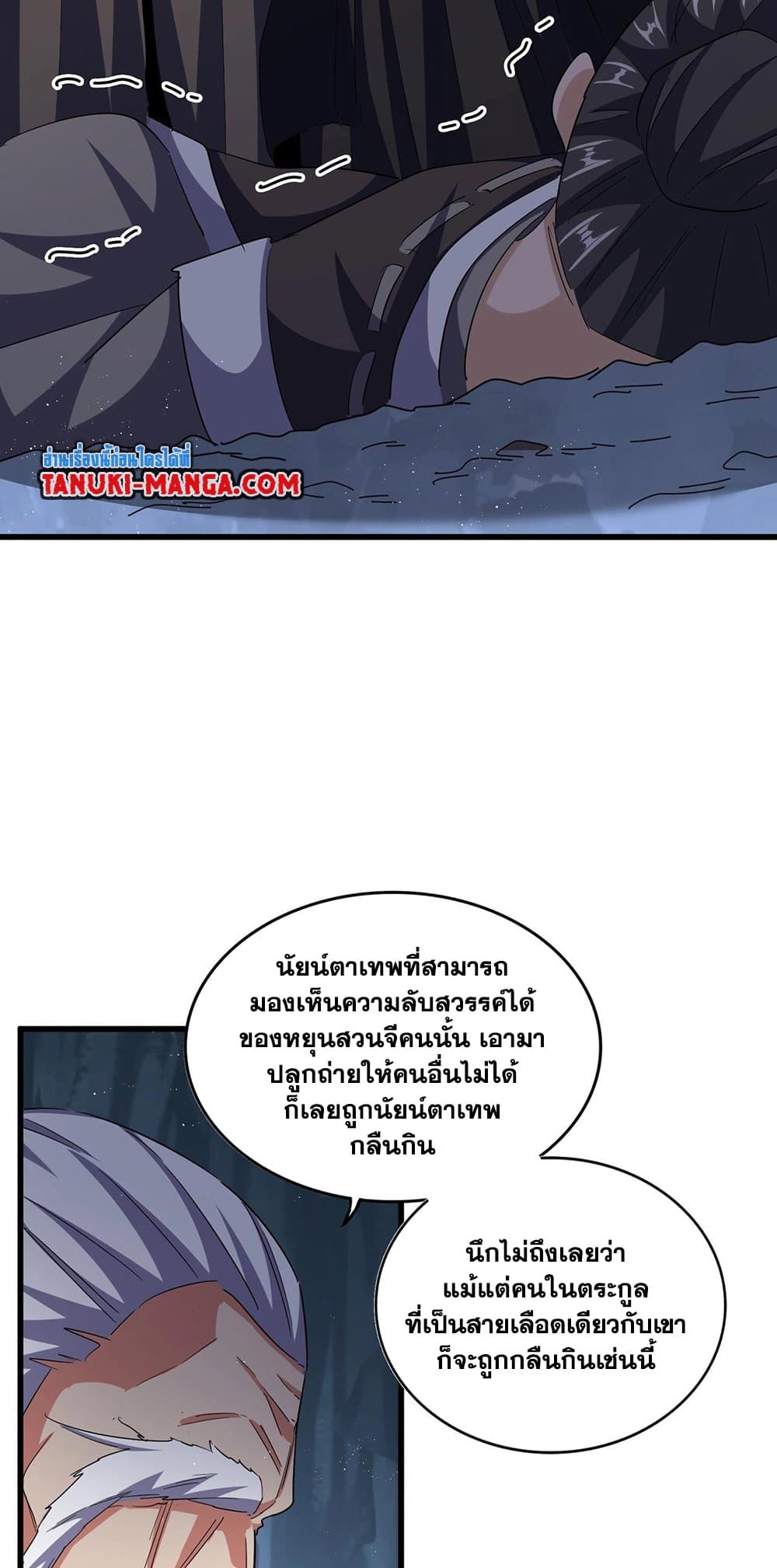 Magic Emperor page 3