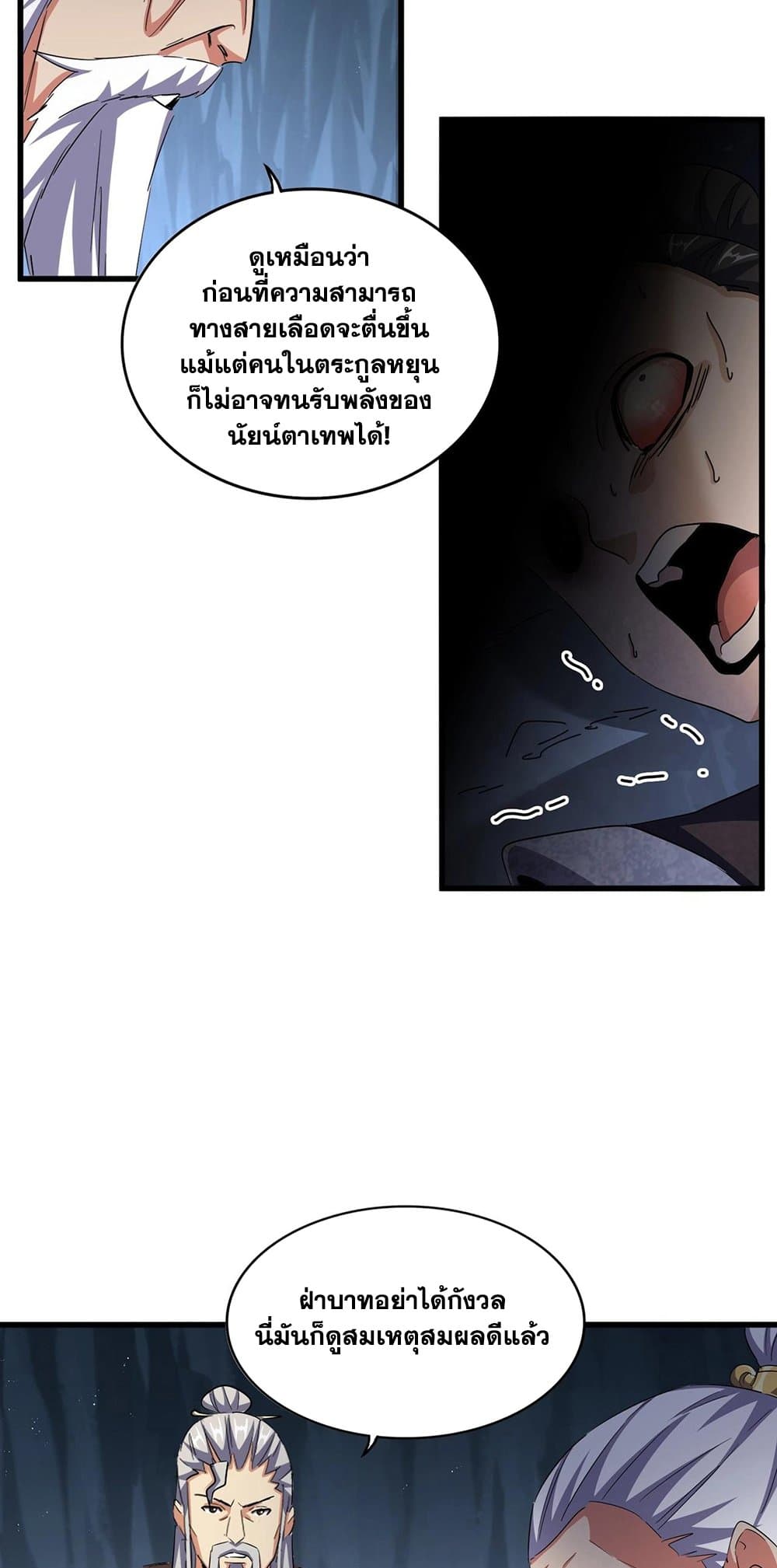 Magic Emperor page 4