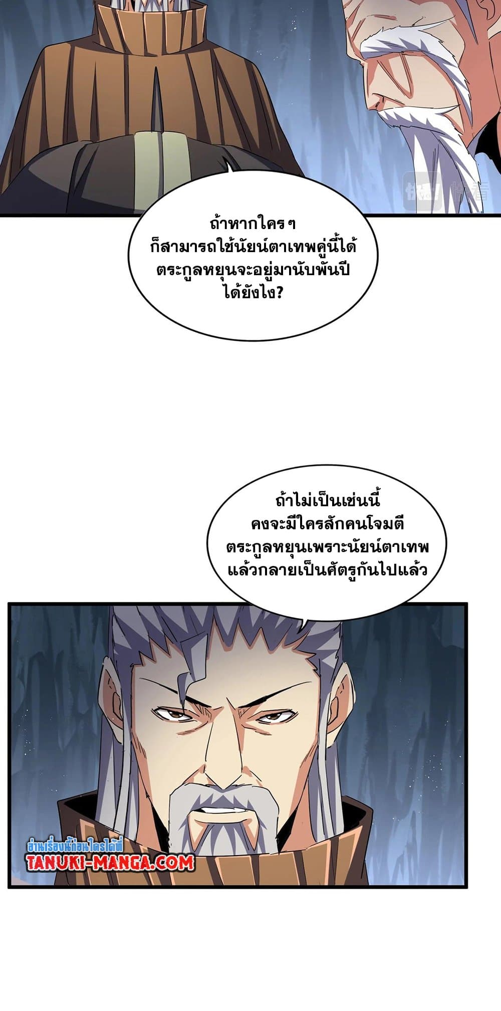 Magic Emperor page 5