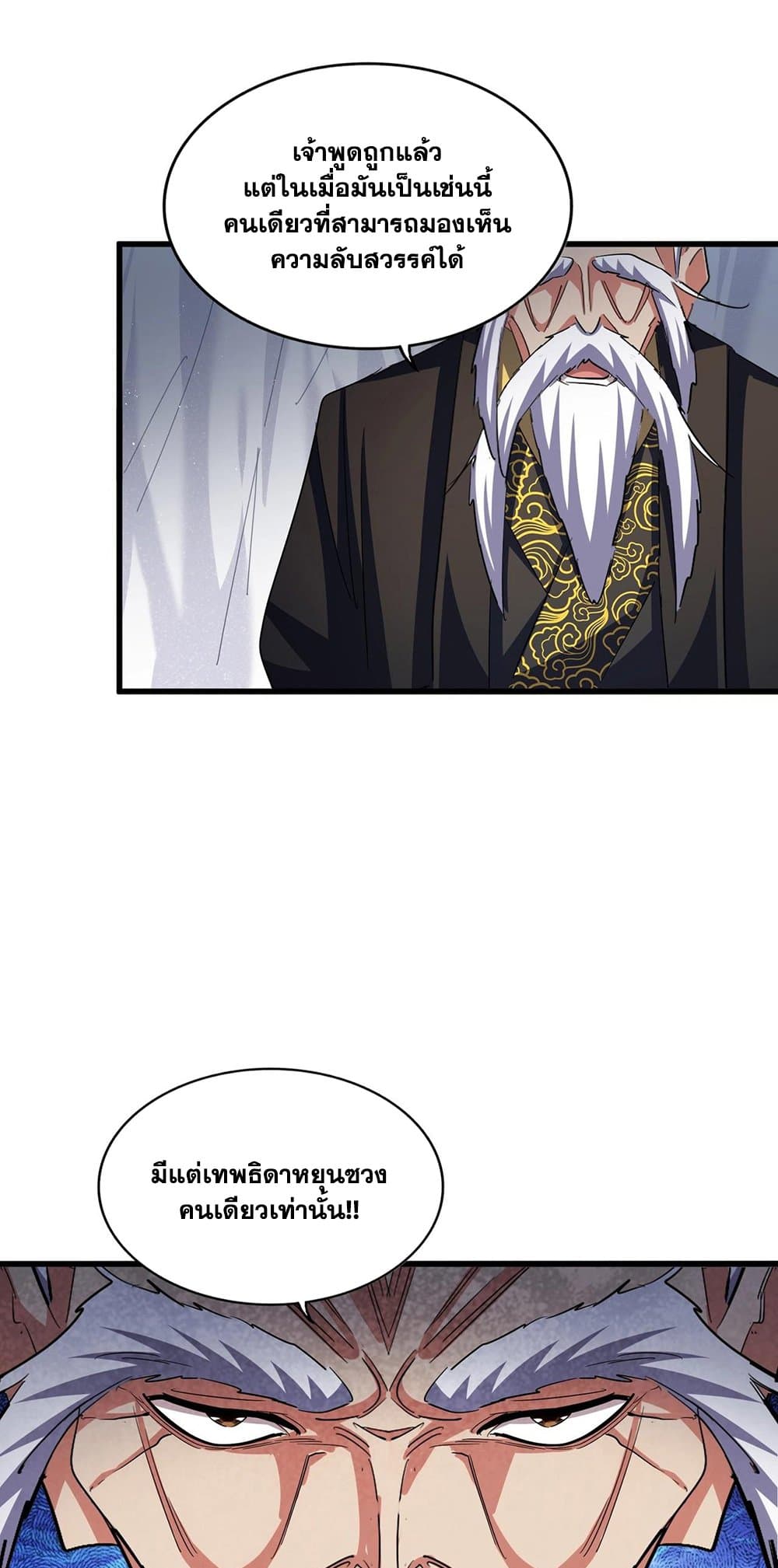 Magic Emperor page 6