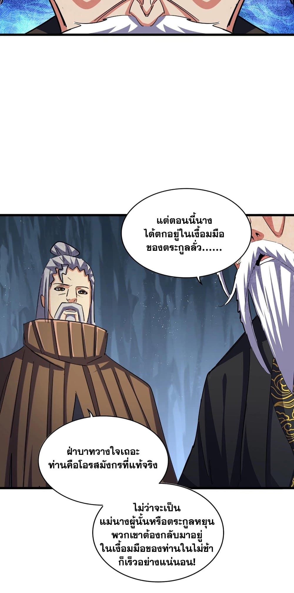 Magic Emperor page 7