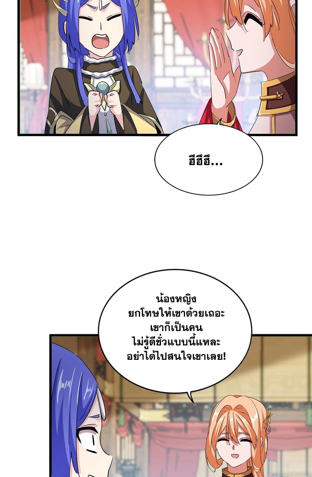 Magic Emperor page 7