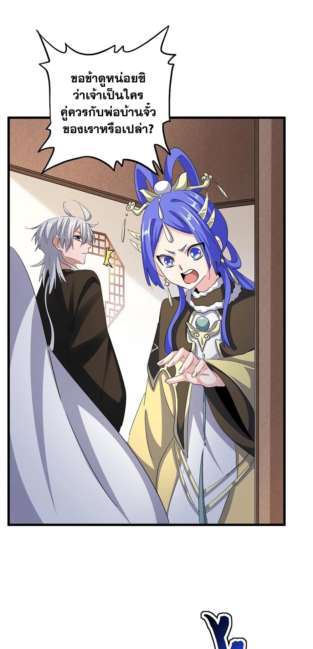Magic Emperor page 7