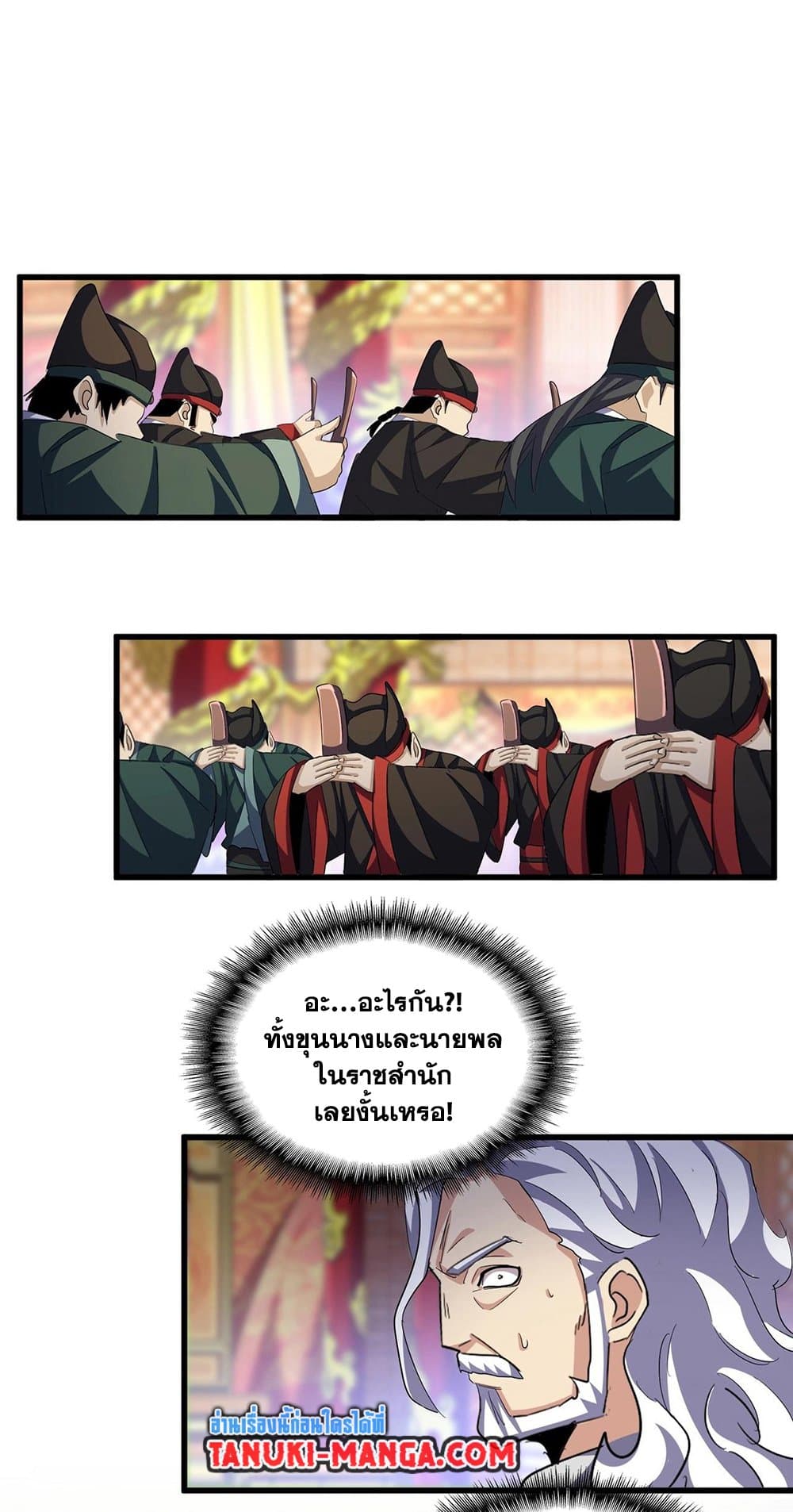Magic Emperor page 2