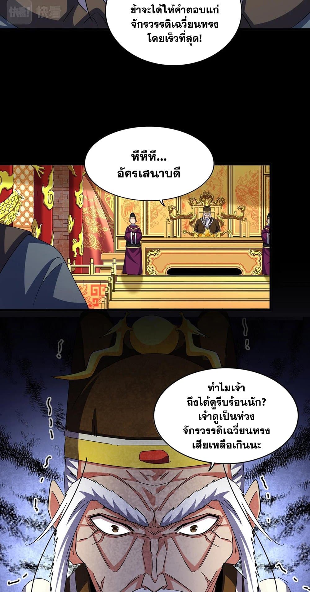 Magic Emperor page 4