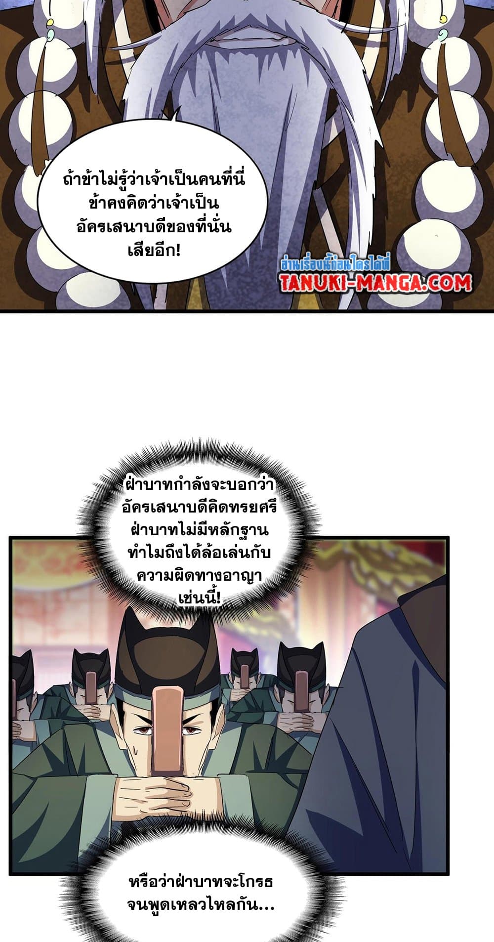 Magic Emperor page 5