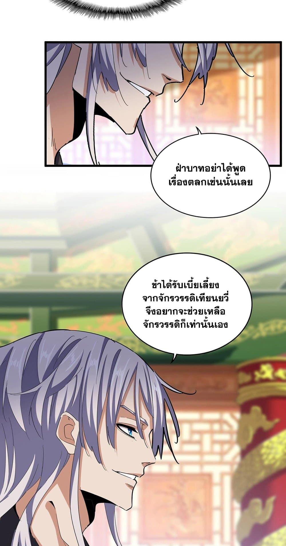 Magic Emperor page 6