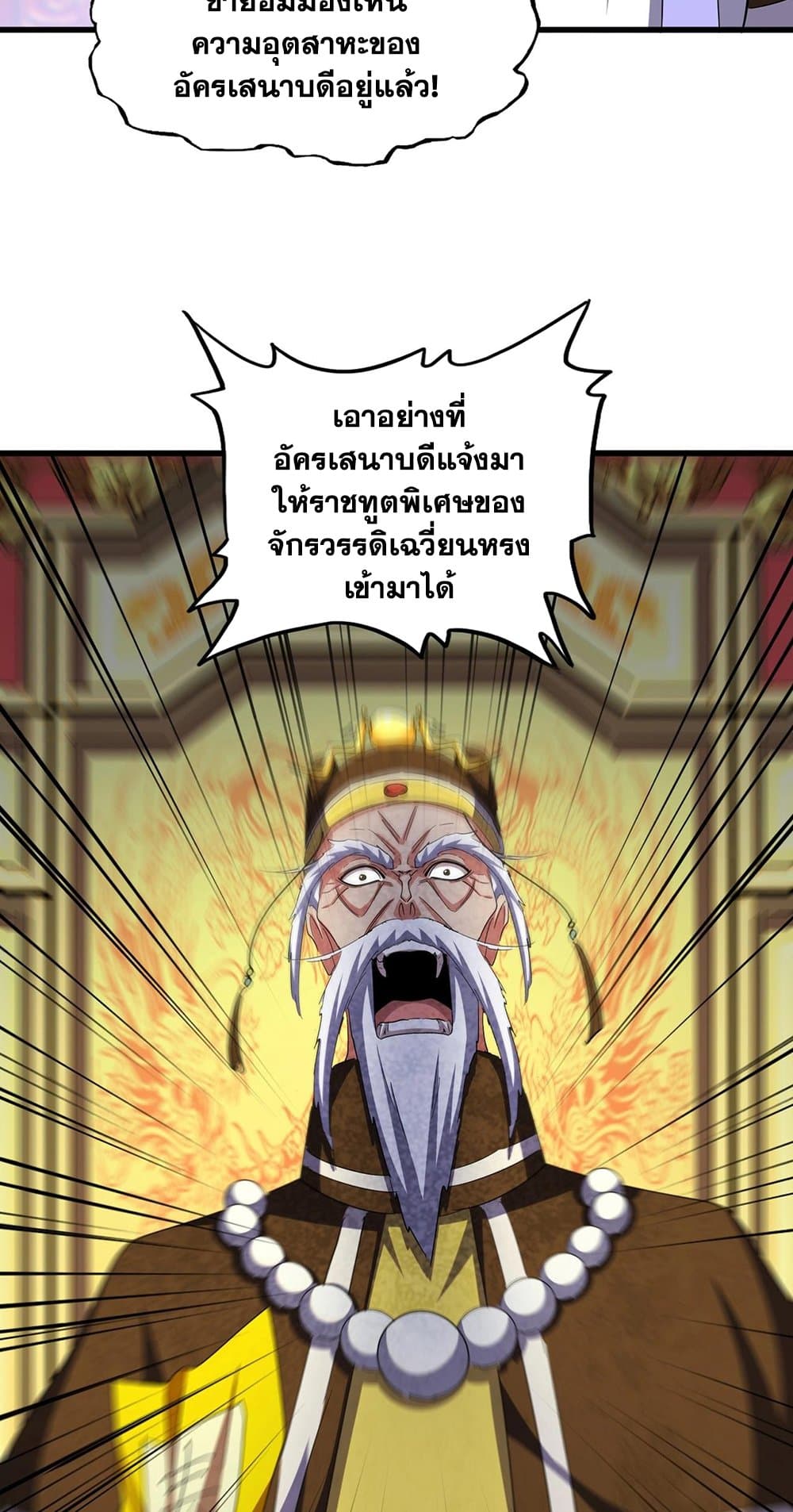 Magic Emperor page 8