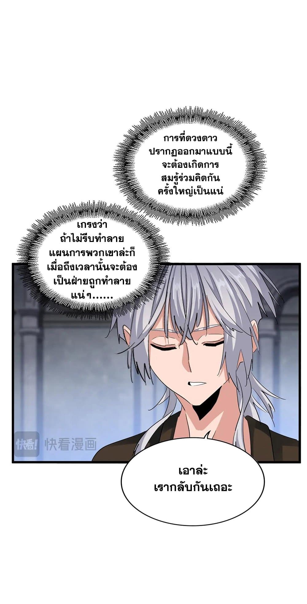 Magic Emperor page 2