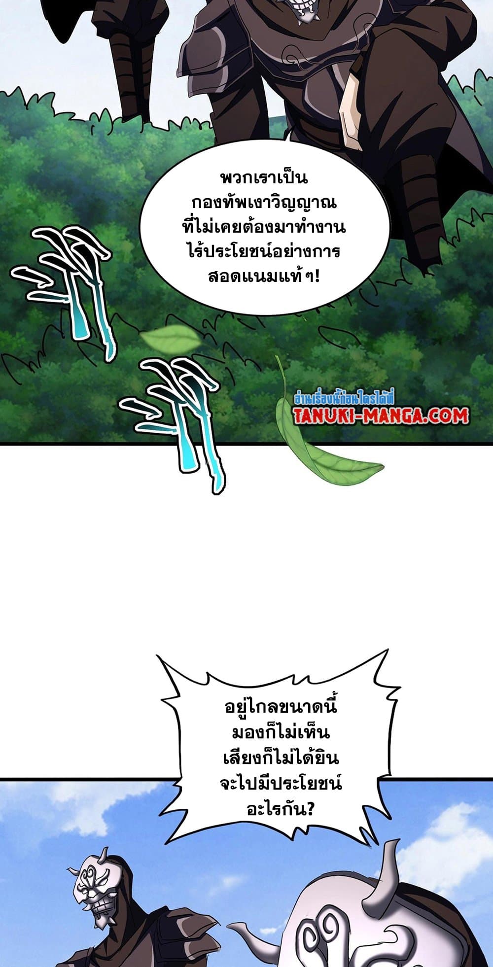 Magic Emperor page 6
