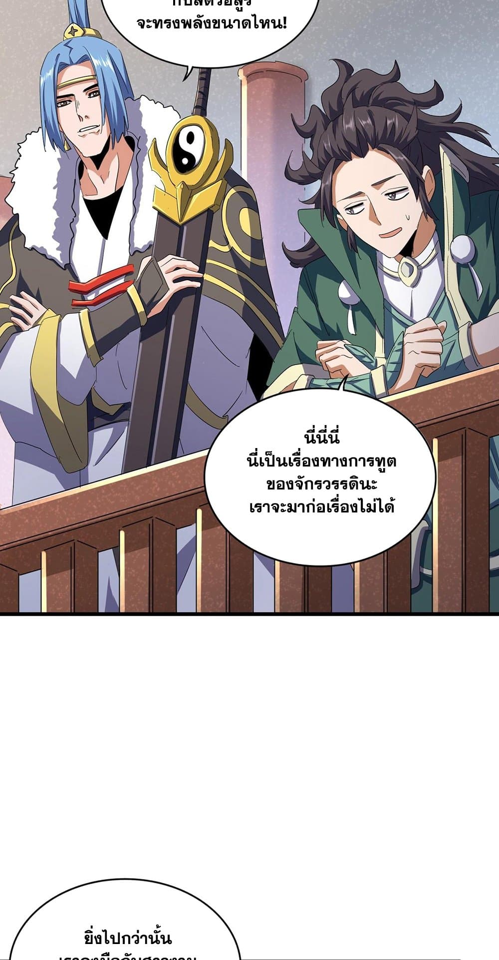 Magic Emperor page 7