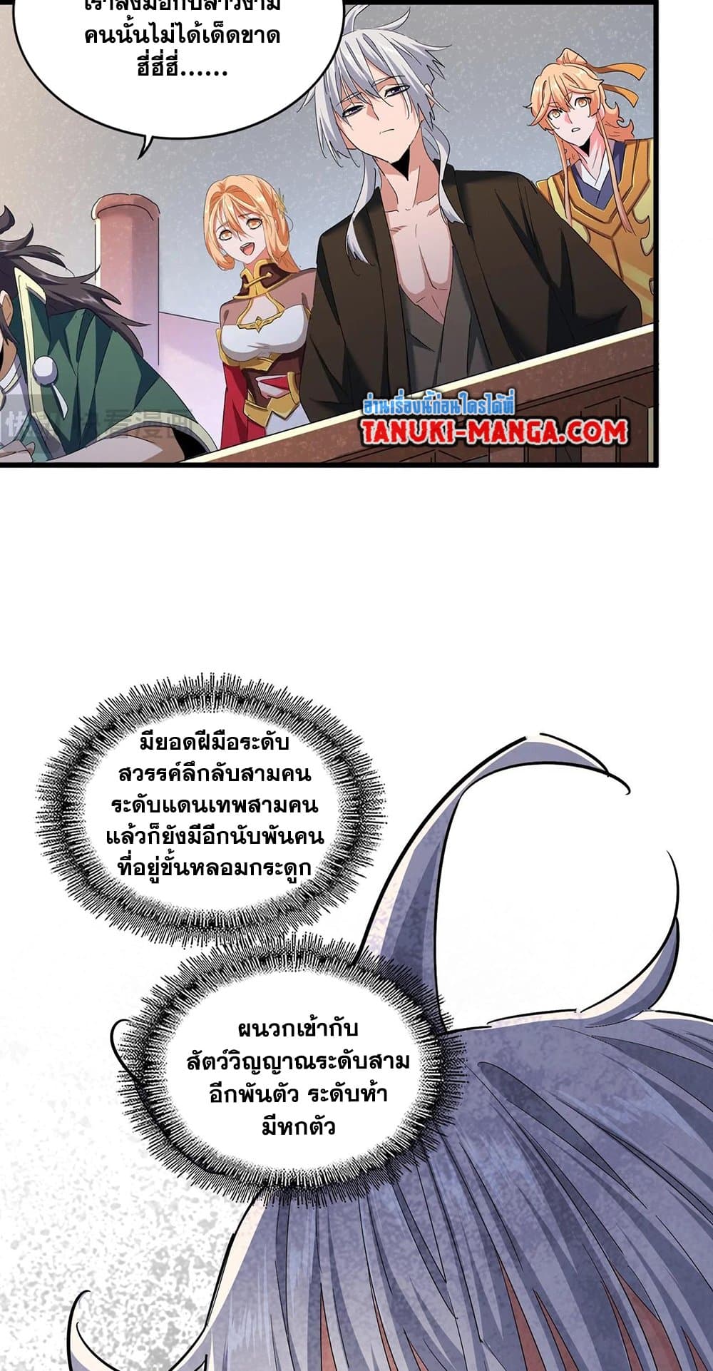 Magic Emperor page 8