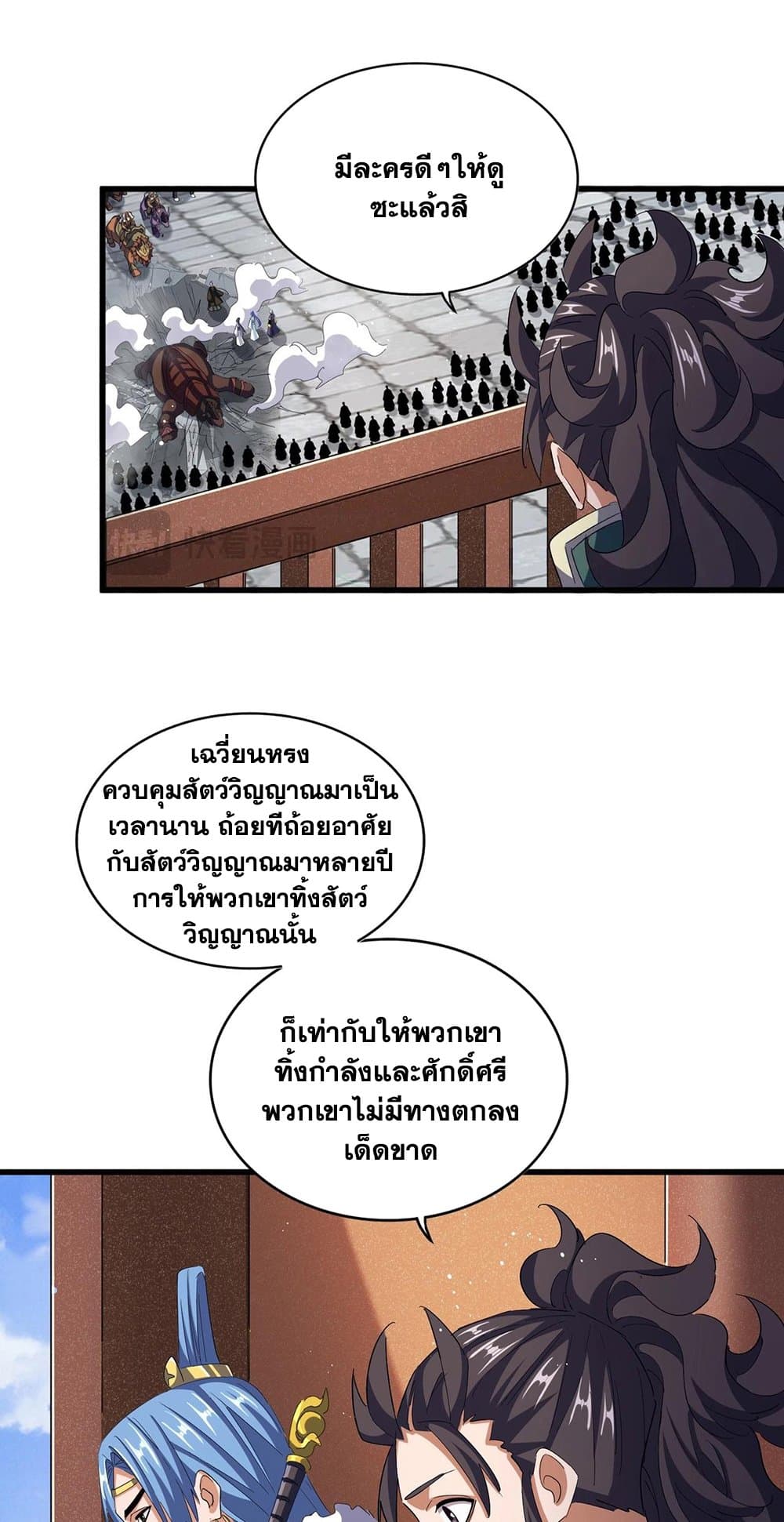 Magic Emperor page 2