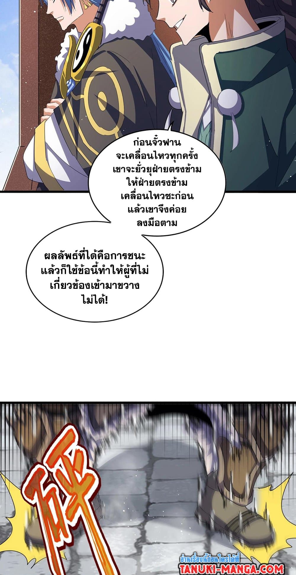 Magic Emperor page 3