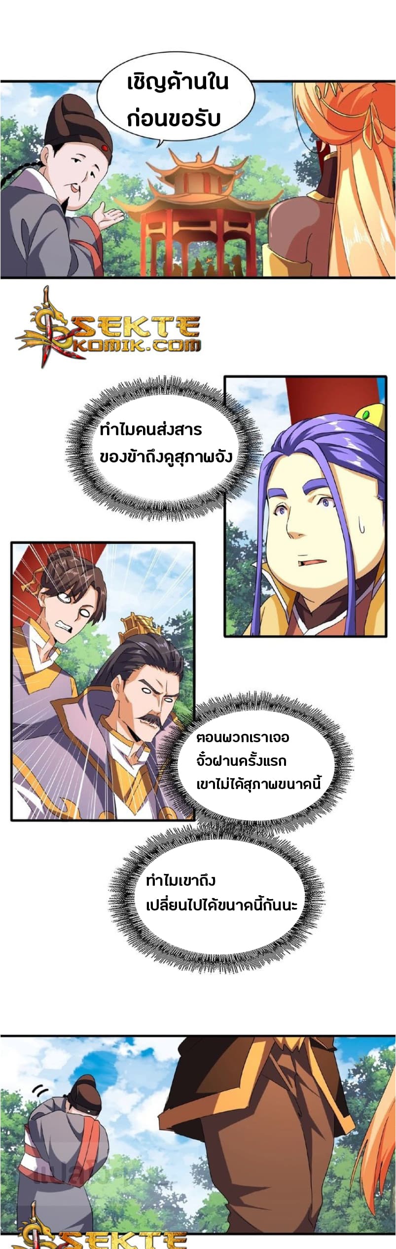 Magic Emperor page 9