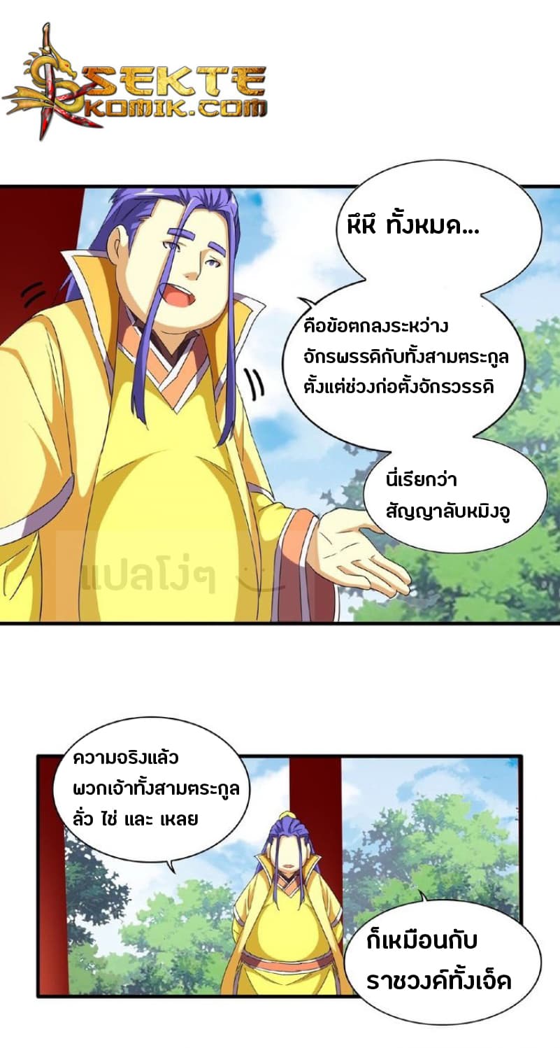 Magic Emperor page 13