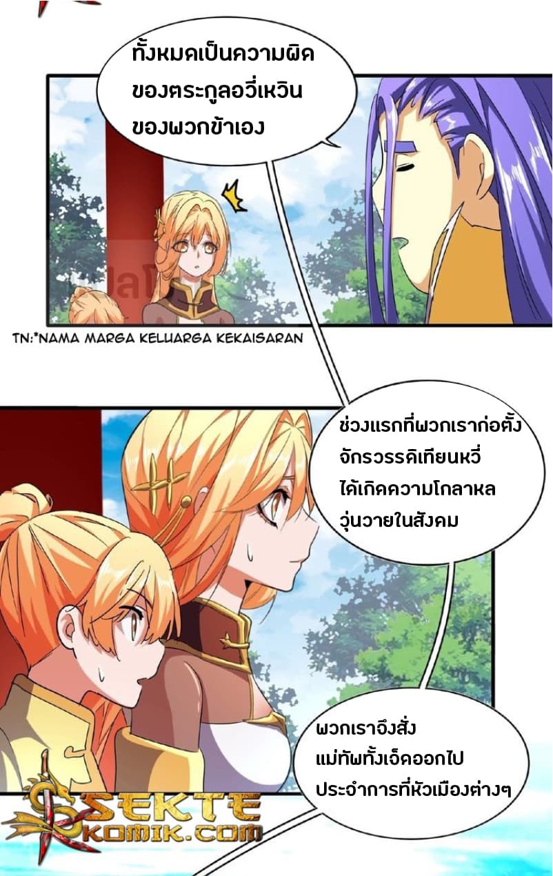 Magic Emperor page 16