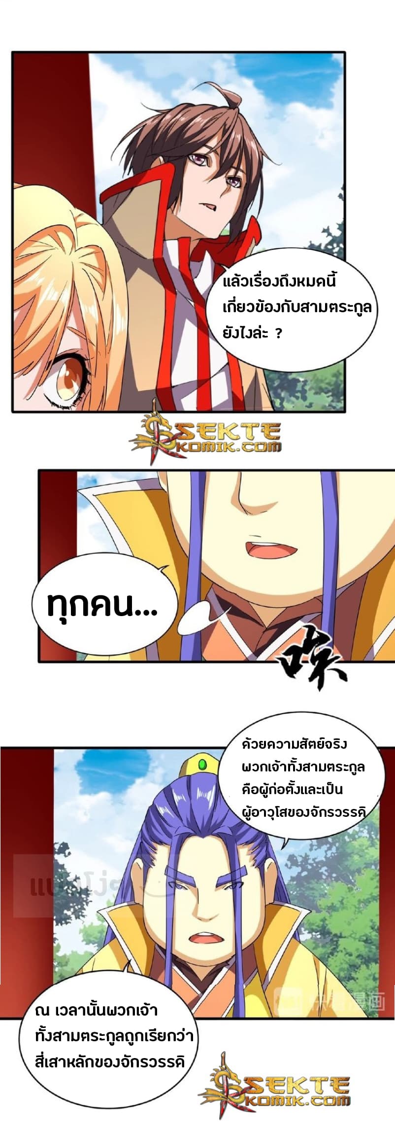 Magic Emperor page 19