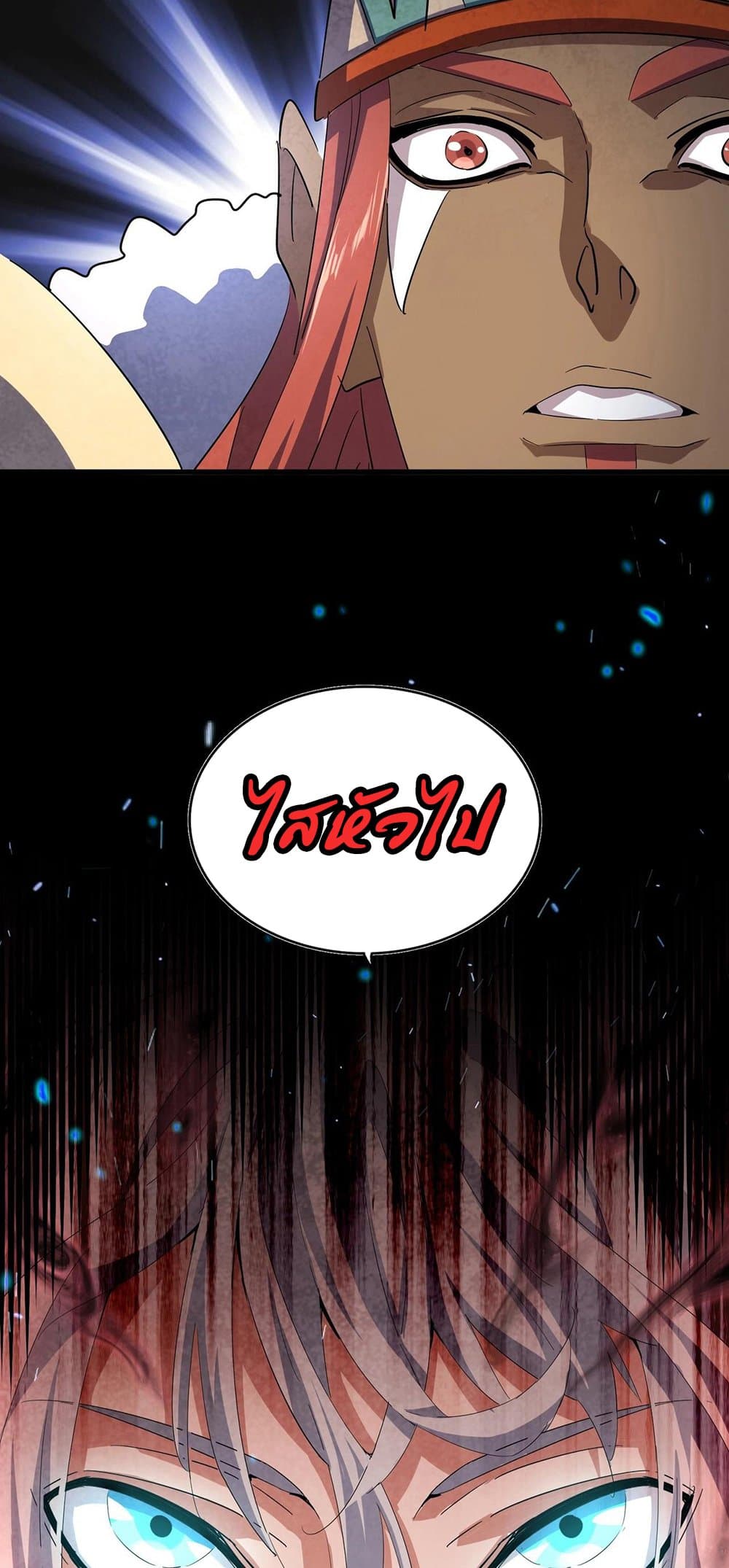 Magic Emperor page 6